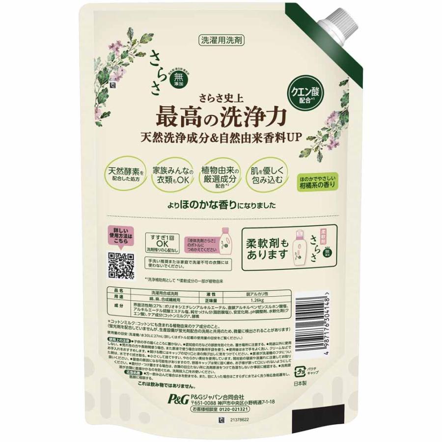 さらさ 洗濯洗剤 洗剤 詰め替え 洗剤柔軟剤 衣類用洗剤 1,260g 6個