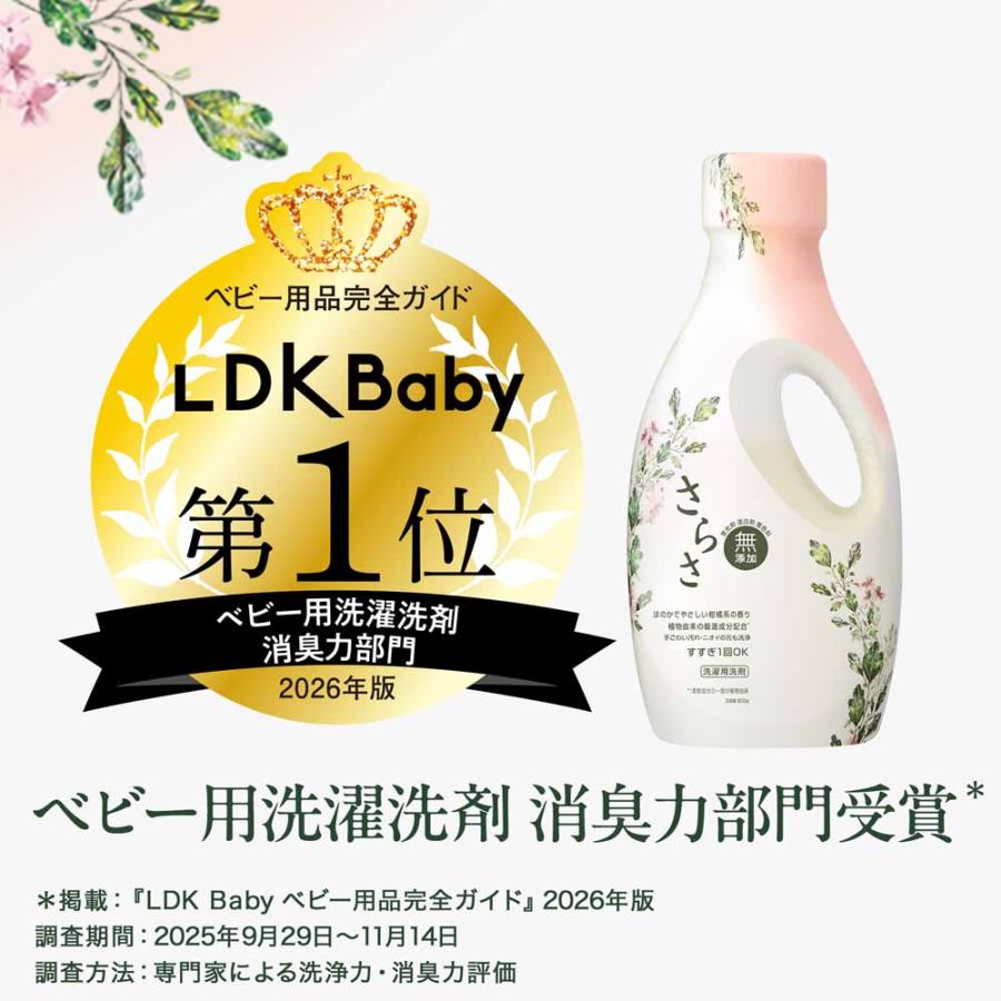 さらさ 洗濯洗剤 詰め替え 洗剤 1490ml 2個セット 衣類用洗剤 ウルトラ