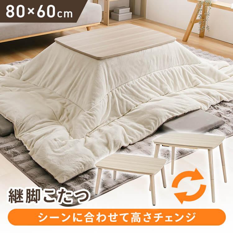 継脚こたつ 長方形 KSHL25-8060 ナチュラル（Yahoo!・メガストア Yahoo!店）
