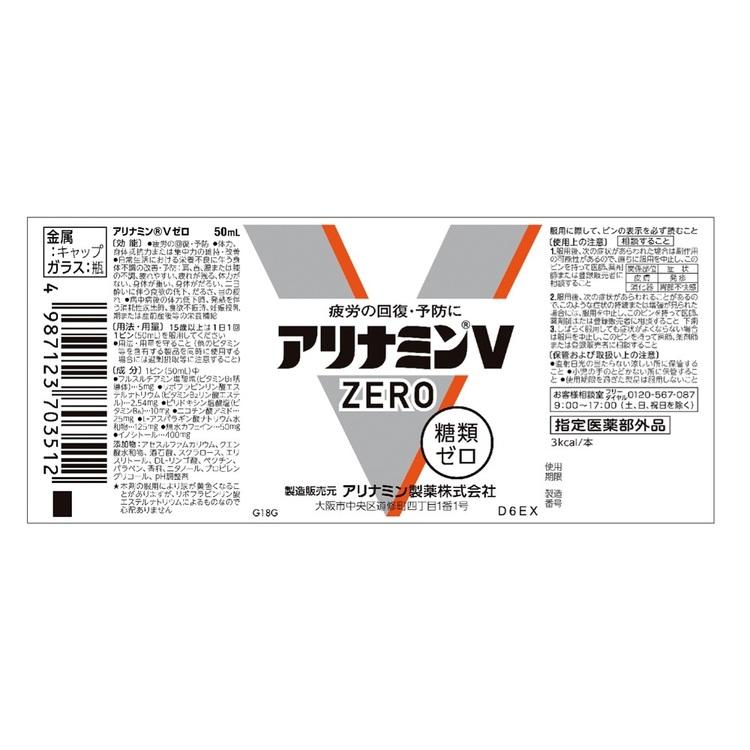 アリナミン製薬 アリナミンVゼロ（50本入り） : メガストア Yahoo!店