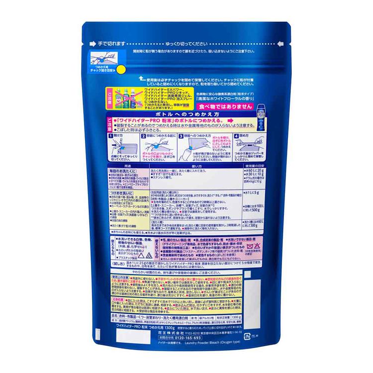 ワイドハイター - (8個仕かける)PRO 火薬 つめかえ用 1300g Kao 名取り草