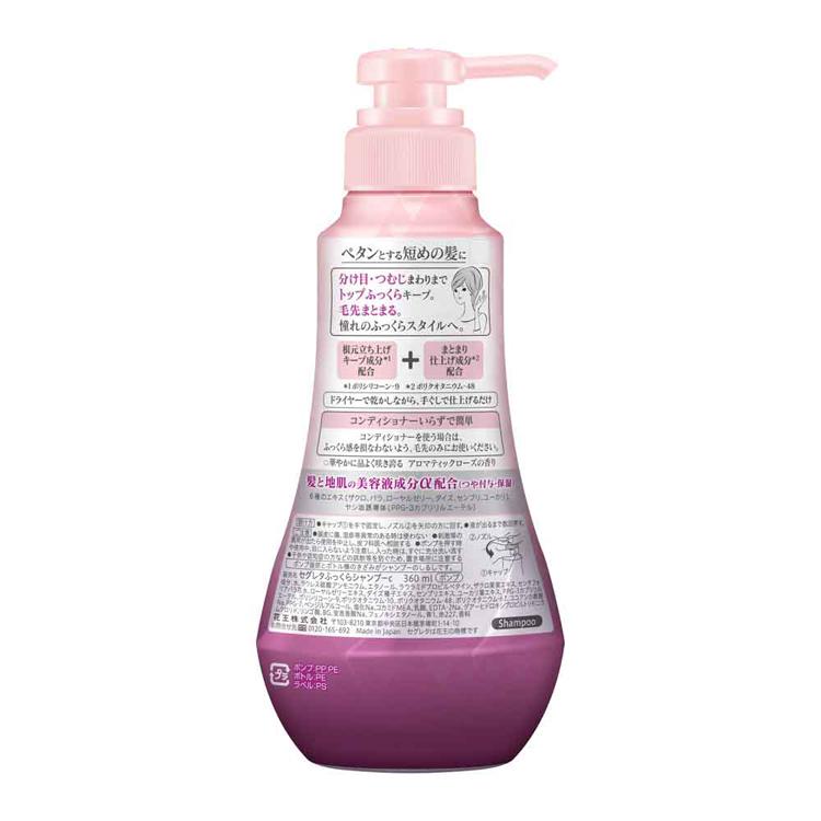 Kao（花王） セグレタ 1本でトップふっくら毛先まとまるシャンプー