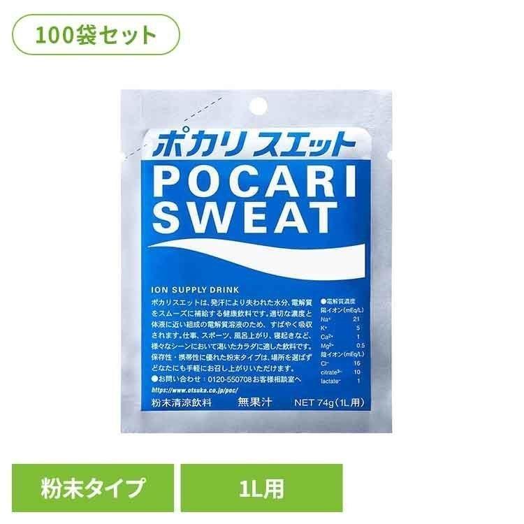 ポカリスエット 粉末 1L用:100袋セット 【公式通販】