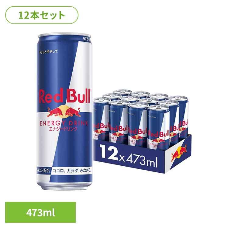 レッドブル（RedBull） (12本)レッドブル 473ml エナジードリンク