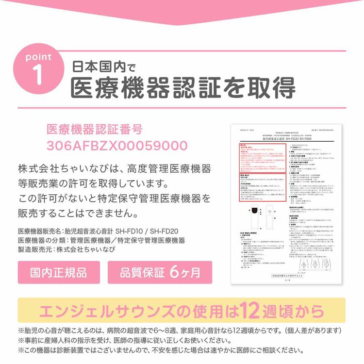胎児超音波心音計 エンジェルサウンズ ピンク sh-fd10-pk 株式会社ちゃいなびの画像