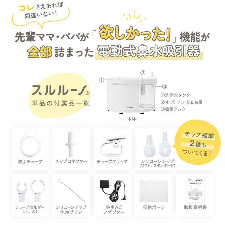 スルルーノ 鼻水吸引機 鼻吸い器 電動 鼻吸い機 hy-7035 株式会社ちゃいなび |  | 03