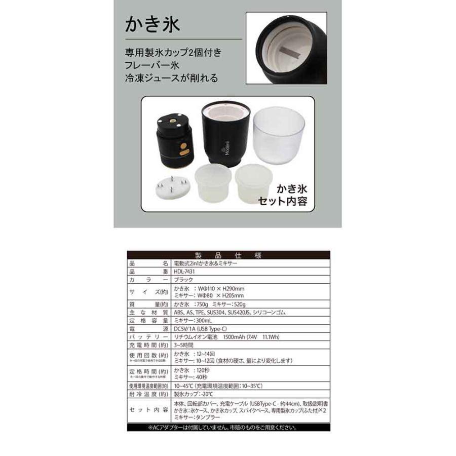 電動式 2in1 かき氷＆ミキサー HDL-7431 : メガストア Yahoo!店 - 通販