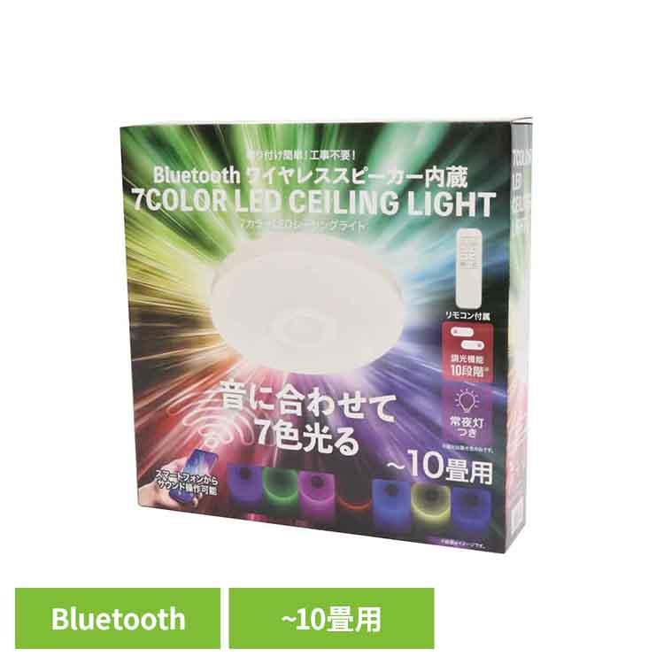Bluetooth ワイヤレススピーカー内蔵 7カラー LEDシーリングライト