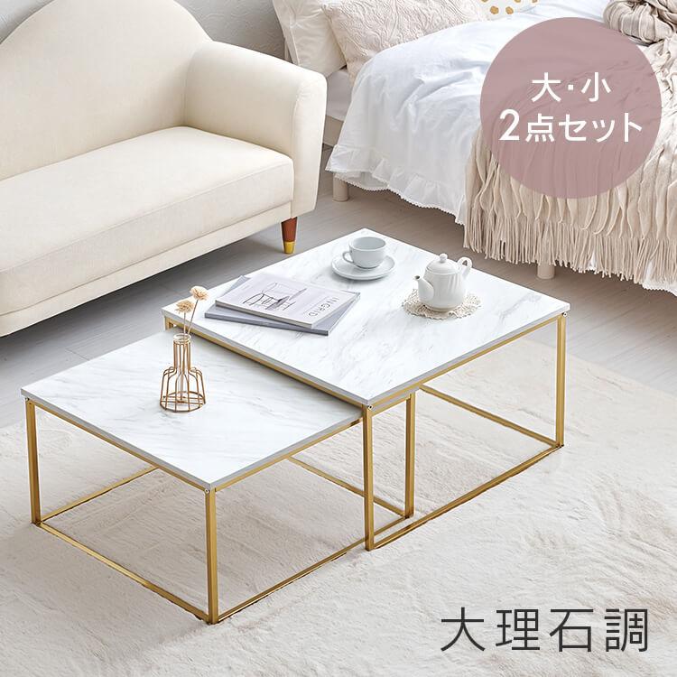 ネストテーブル ロータイプスクエア LST-4617-MWH (代引不可)(TD