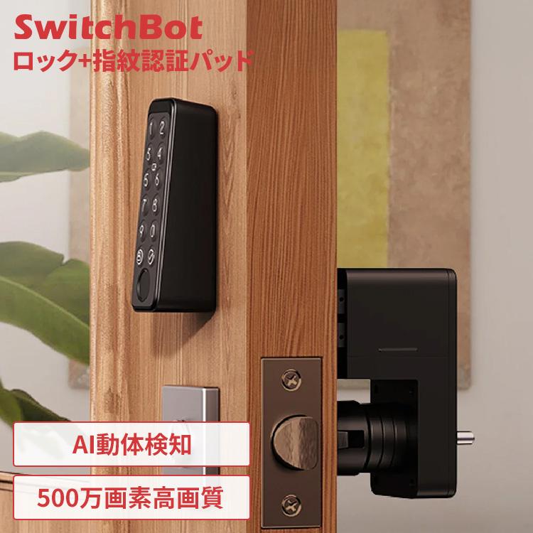 SwitchBot 指紋認証パッドセット スマートロック 指紋認証パッド 玄関 指紋認証 パスワード カード 解錠 オートロック 防犯対策 W1601702-RT * | SwitchBot