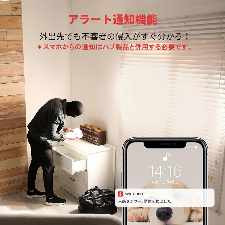 人感センサー 工事不要 室内 人の動きを検知 スマホ通知 防犯対策 ハブミニ連携 光センサー 赤外線 卓上 壁 電池式 SwitchBot W1101500-GH * | SwitchBot | 05