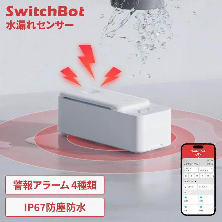水漏れセンサー SwitchBot 浸水 水滴 検知 キッチン 浴室 洗濯機 トイレ 水道管 床 スマホ アプリ 遠隔通知 IP67 水漏れ検知器 W4402000 * | SwitchBot