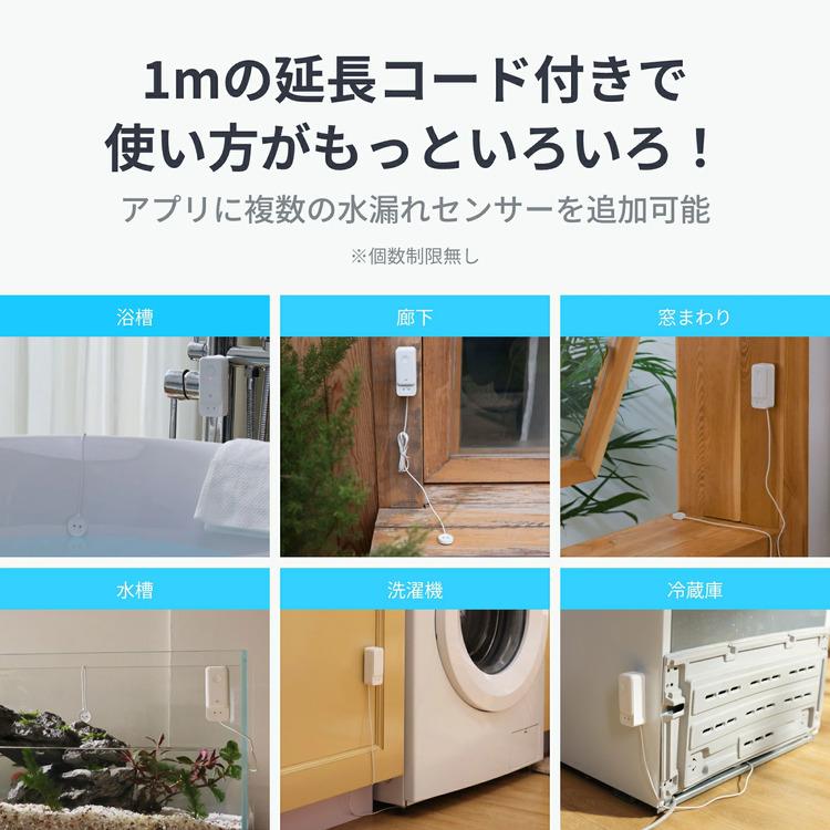 水漏れセンサー SwitchBot 延長コード付 浸水 水滴 水位 検知 キッチン 浴室 洗濯機 トイレ 床 スマホ 遠隔通知 IP67 水漏れ検知器 W4402010 * | SwitchBot | 03