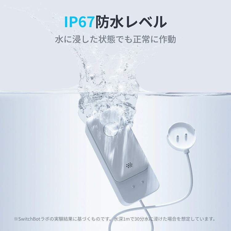 水漏れセンサー SwitchBot 延長コード付 浸水 水滴 水位 検知 キッチン 浴室 洗濯機 トイレ 床 スマホ 遠隔通知 IP67 水漏れ検知器 W4402010 * | SwitchBot | 07