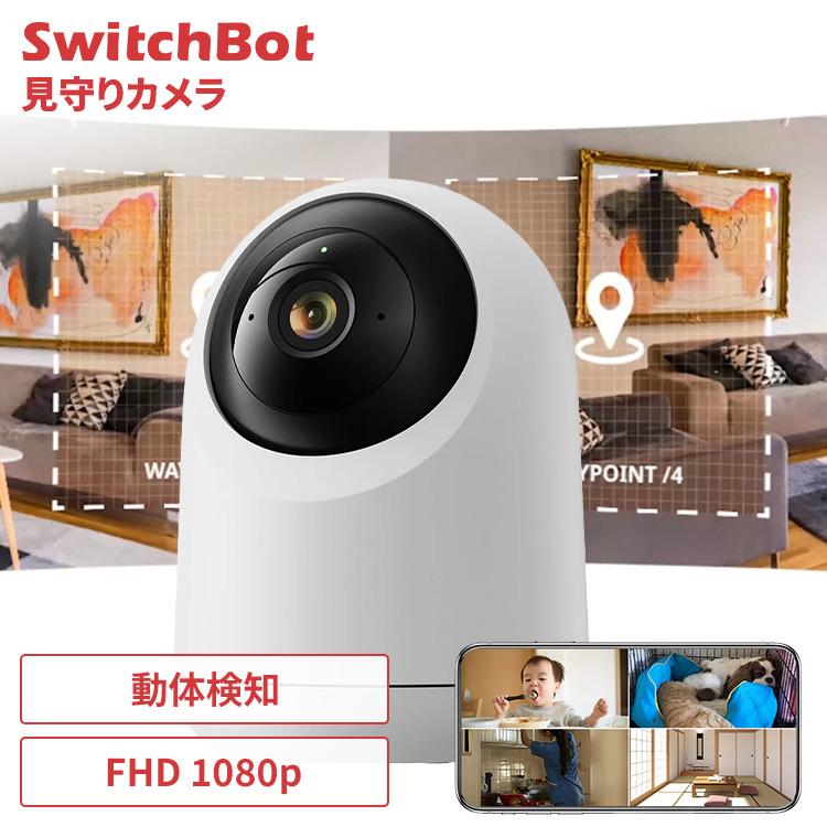 SwitchBot 見守りカメラ 防犯カメラ 360度 高画質 遠隔確認 双方向 音声会話 データ保存 ペット 高齢者 家庭用 監視カメラ W1801200-GH * | SwitchBot