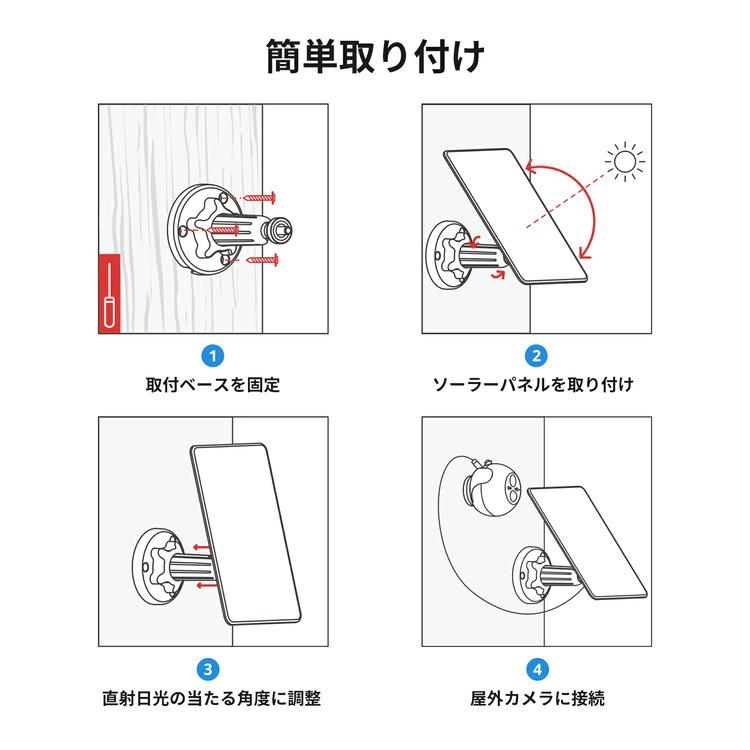 ソーラーパネル スイッチボット SwitchBot 屋外カメラ専用ソーラーパネル 小型 太陽光 防犯カメラ 屋外 家庭用 ソーラーパネルのみ W3303402 * | SwitchBot | 04