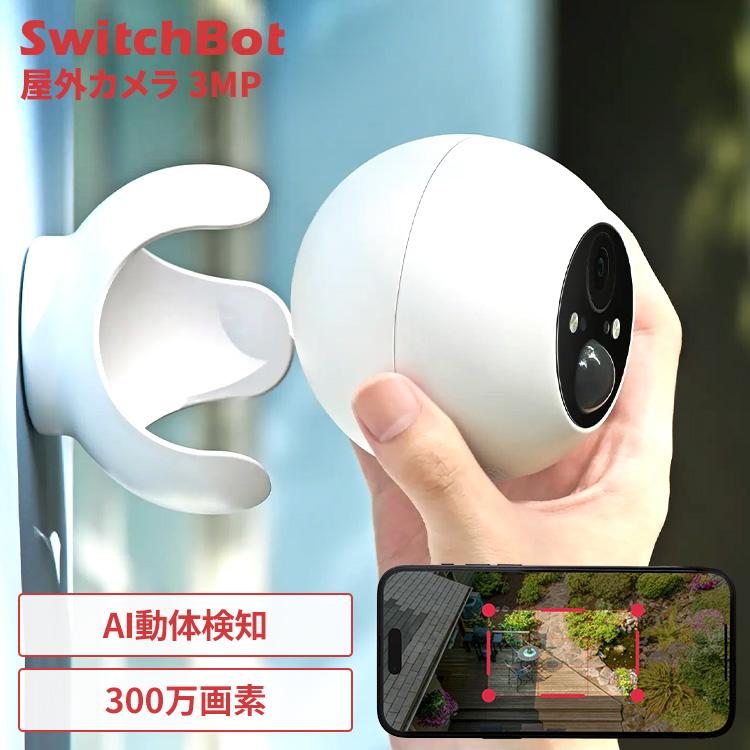 防犯カメラ 屋外 家庭用 ソーラーパネル対応 wifi 小型カメラ 監視カメラ 小型 取付簡単 防犯 SwitchBot 屋外カメラ 3MP W4102000 * | SwitchBot