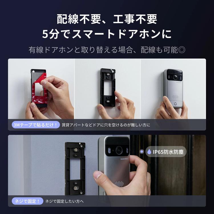 ドアホン ワイヤレス 工事不要 スマホ カメラ付 インターホン 自動録画 不審者検知 遠隔通知 防犯対策 スマートドアホン SwitchBot W6702002 * | SwitchBot | 03