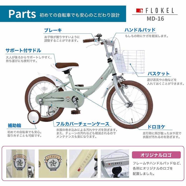 子供用自転車 16インチ ドロヨケ装備 自転車 子供 補助輪付 カゴ付