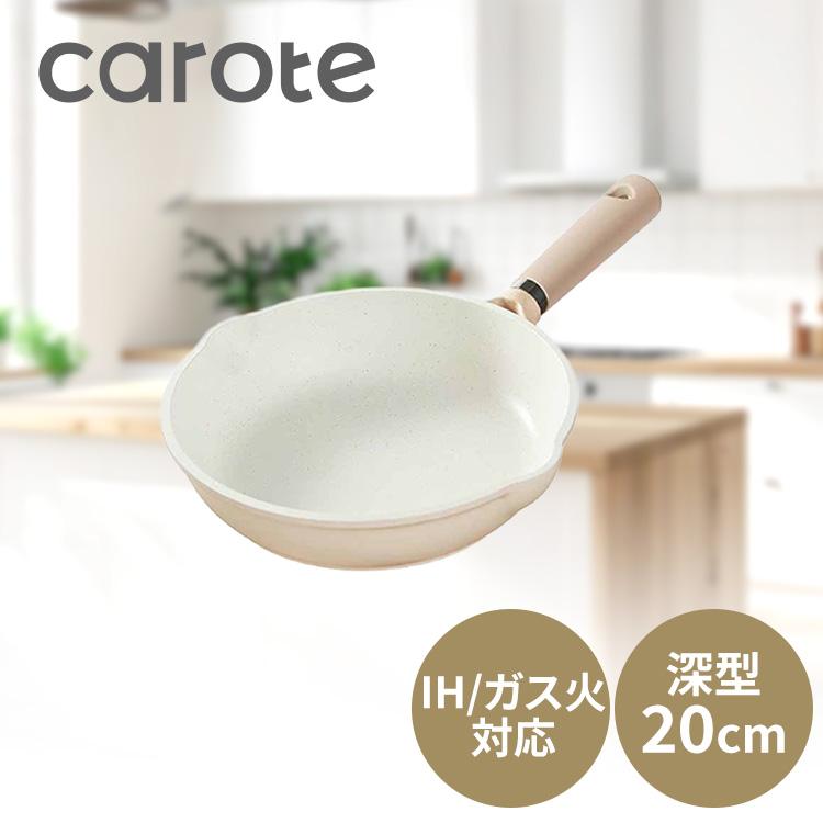 フライパン 深型 20cm ディープパン IH ガス火対応 CAROTE カローテ