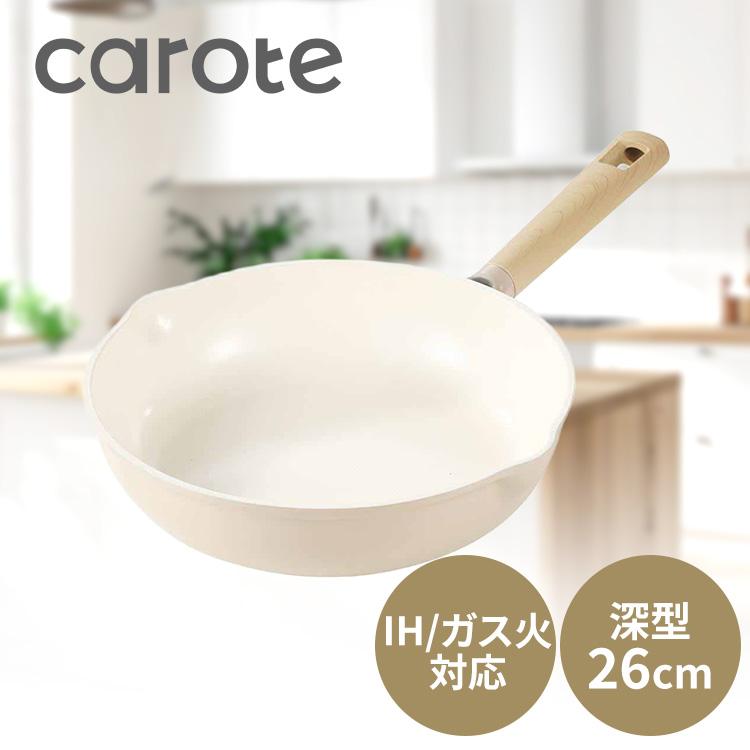 CAROTE（カローテ） 深型フライパン 26cm IH ガス火対応 セラミック