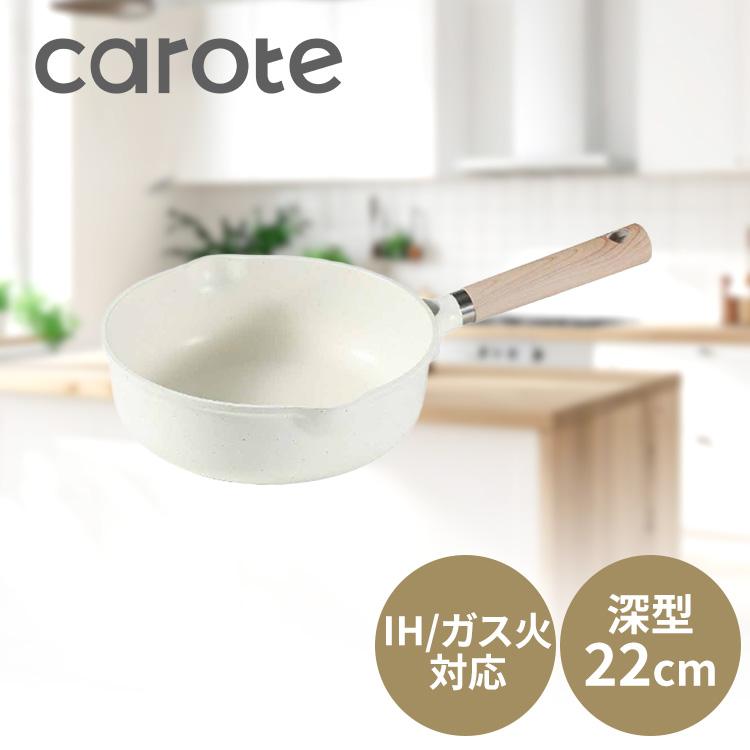 フライパン 深型 22cm ディープパン マルチ IH ガス火対応 CAROTE