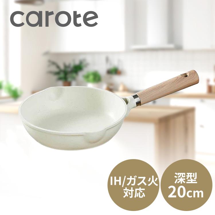 フライパン 深型 20cm ディープパン IH ガス火対応 CAROTE カローテ