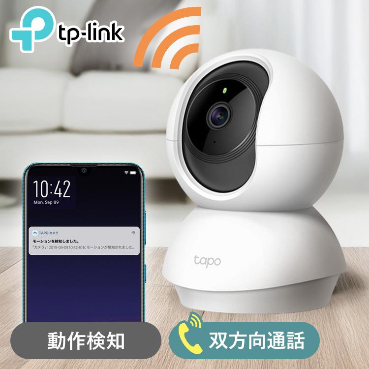 TP-Link 防犯カメラ 家庭用 屋内 wifi 360度 首振り 動体検知 自動追尾