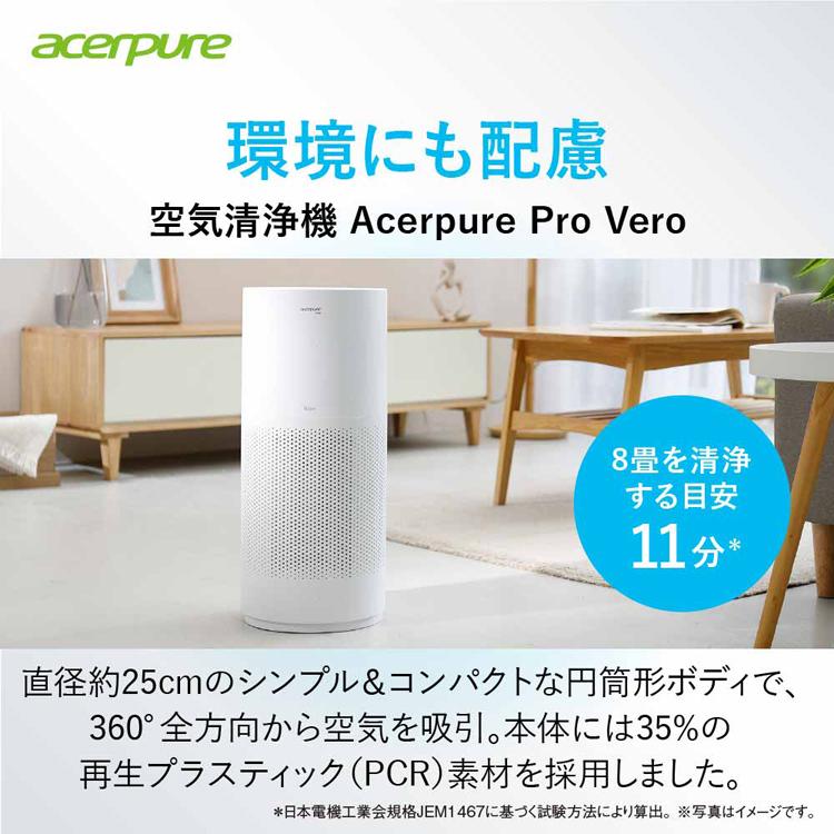 Acerpure Pro Vero 空気清浄機 30畳コンパクト マットホワイト＆アカ