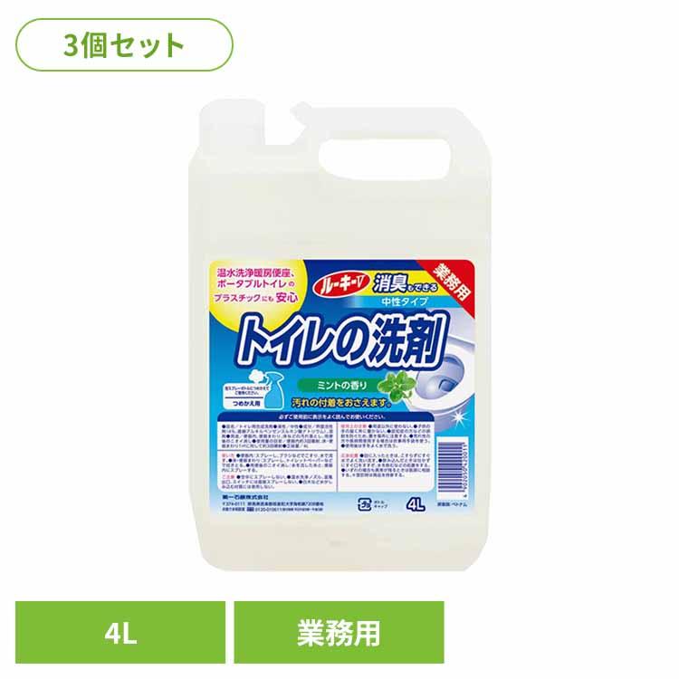 トイレ洗剤 業務用 消臭 4L 3個セット ルーキーV トイレの洗剤 トイレ掃除 トイレ  大容量 第一石鹸（Yahoo!・メガストア Yahoo!店）