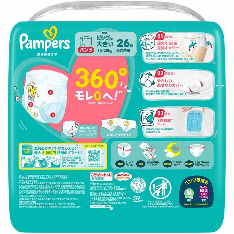 4個セット)パンパース さらさらケア パンツ / スーパ-ジャンボ ビッグ 