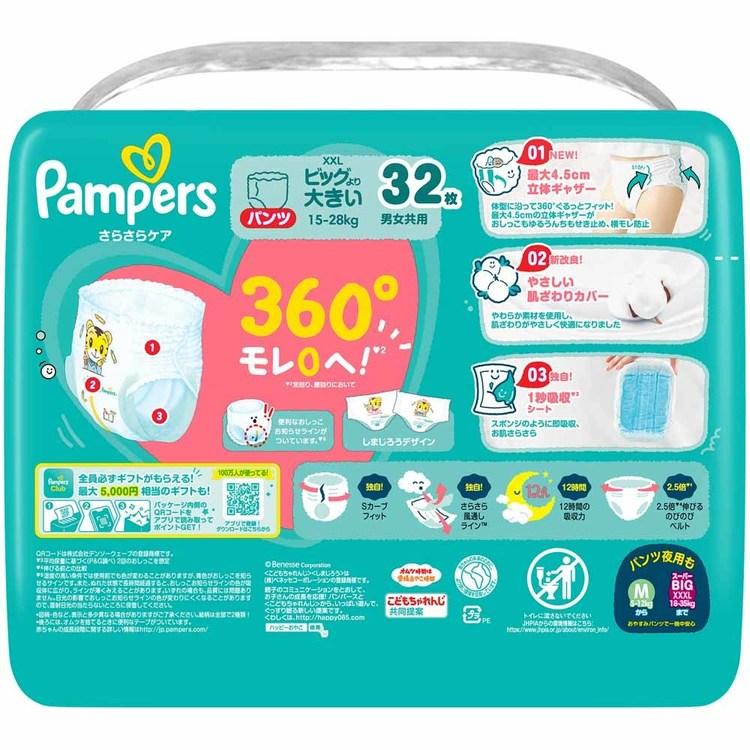 パンパースまとめ売り パンパース さらさらケアパンツ ビッグ スーパージャンボ | マツキヨ