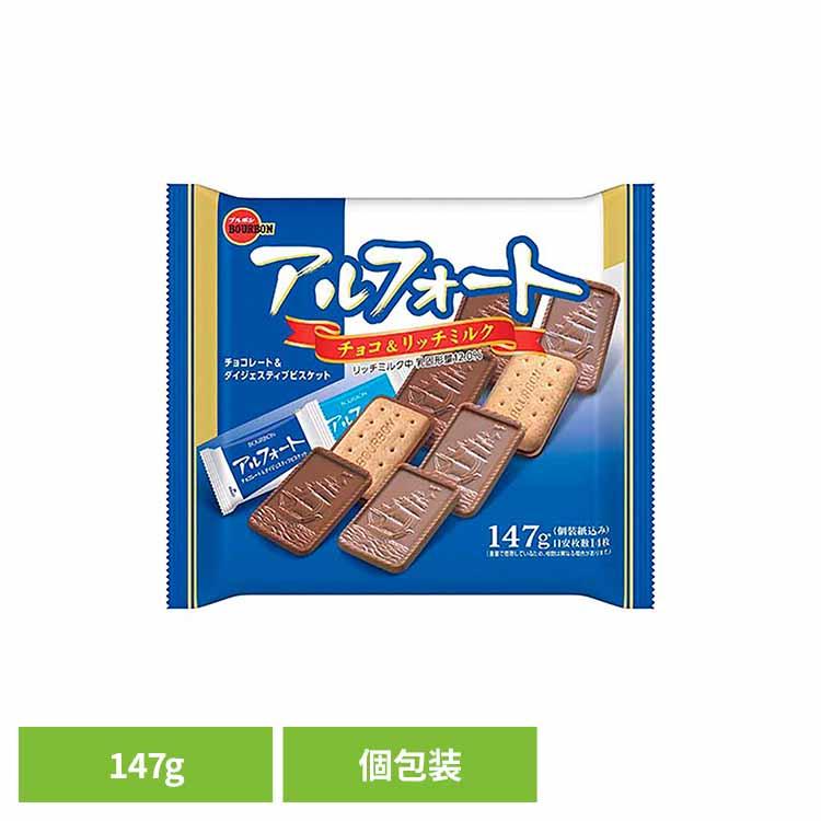 ブルボンアルフォート 798g ×7袋 大容量 まとめ売り チョコ＆リッチミルク アルフォート 2袋 ブルボン 798g アソート 74691 ミルクチョコ リッチ