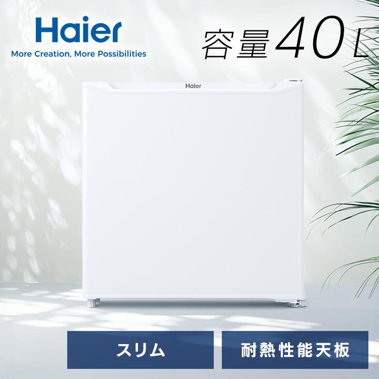 Haier JR-N40M 冷蔵庫 ホワイト 【公式通販】