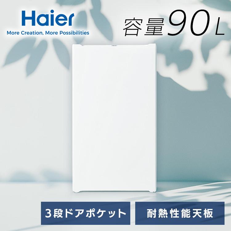 Haier（ハイアール） 冷蔵庫直冷式90L 小型JR-A9A(W) ホワイト JR-A9A