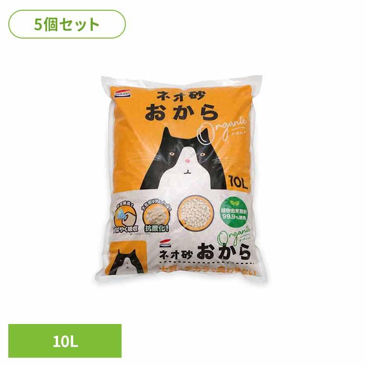 (5個)ネオ砂 おからオーガニック10L  3630305 株式会社コーチョー