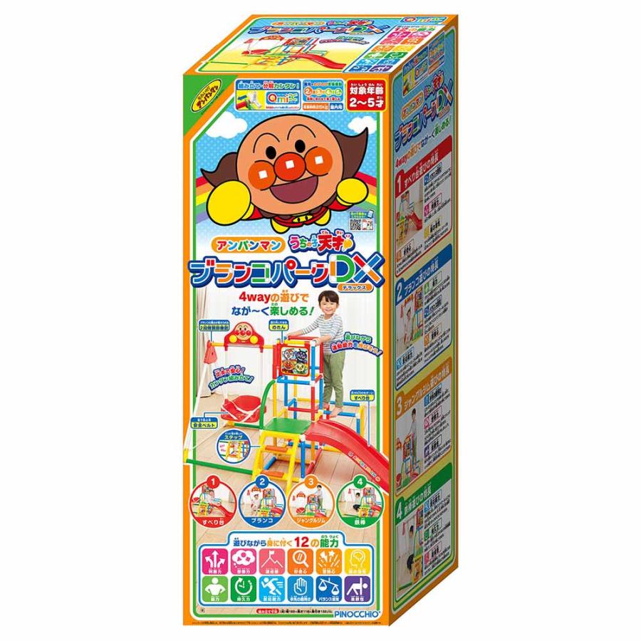 期間限定値下げ中！アンパンマン ブランコパークDX アンパンマン うちの子天才 ブランコパークDX 通販 | おもちゃ・遊具