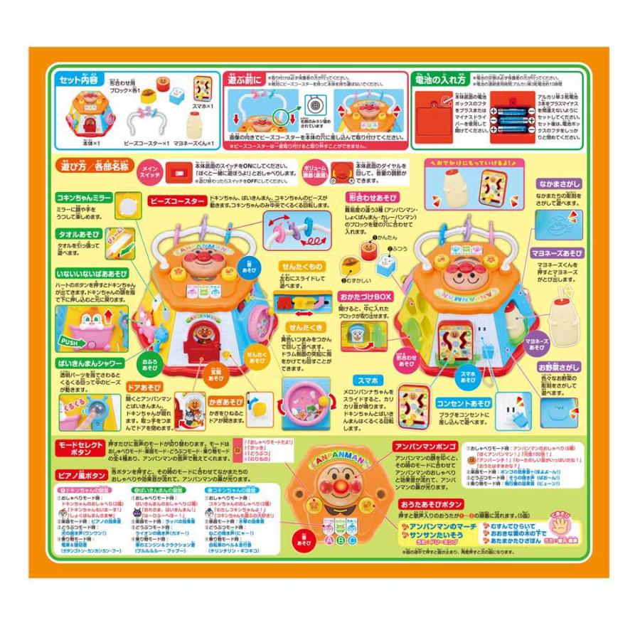 おもちゃ AP おおきなよくばりボックス（2025） アンパンマン