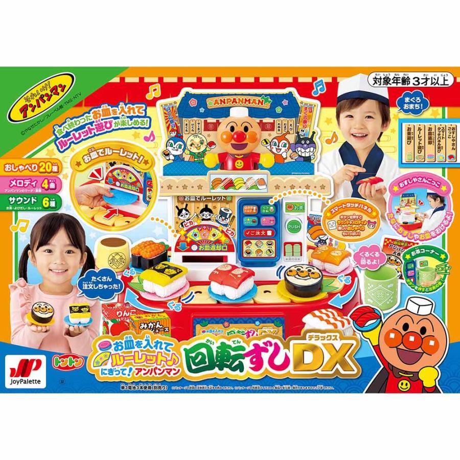おもちゃ お皿をいれてルーレット♪アンパンマン回転ずしDX【通常版