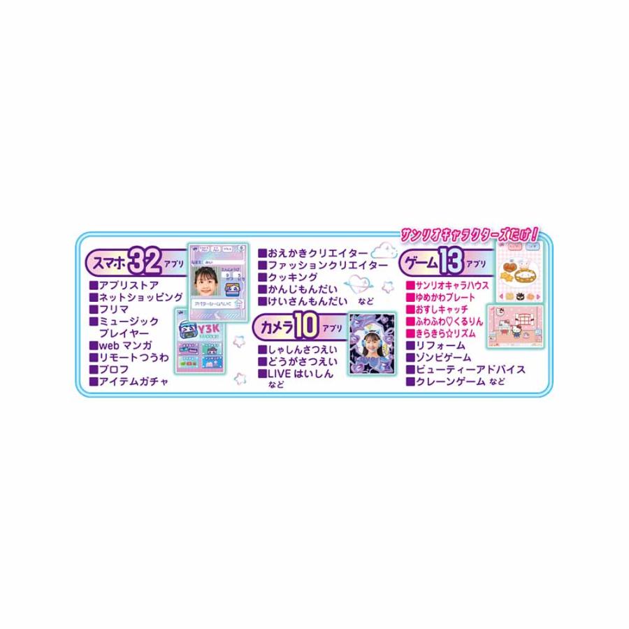 おもちゃ meスマホ＋ サンリオキャラクターズ  電子玩具 キッズ家電 キッズスマホ ケータイ meスマホ ミースマホ サンリオ サンリオキャラクターズの画像