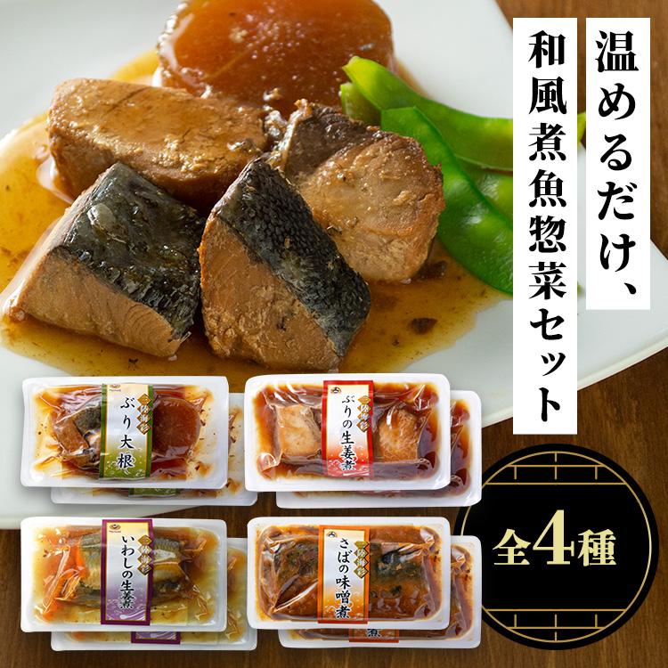 阿部長商店 三陸海彩 和風煮魚惣菜セット4種各2P ABECHO : メガストア