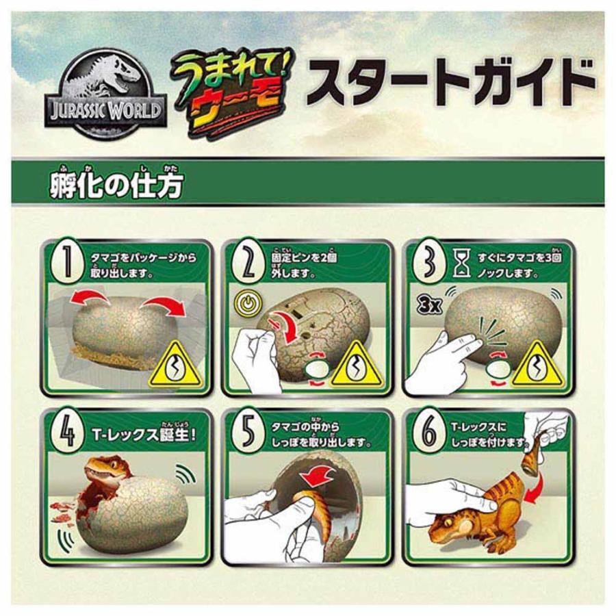 おもちゃ うまれて！ウーモ ジュラシック・ワールド T−レックス