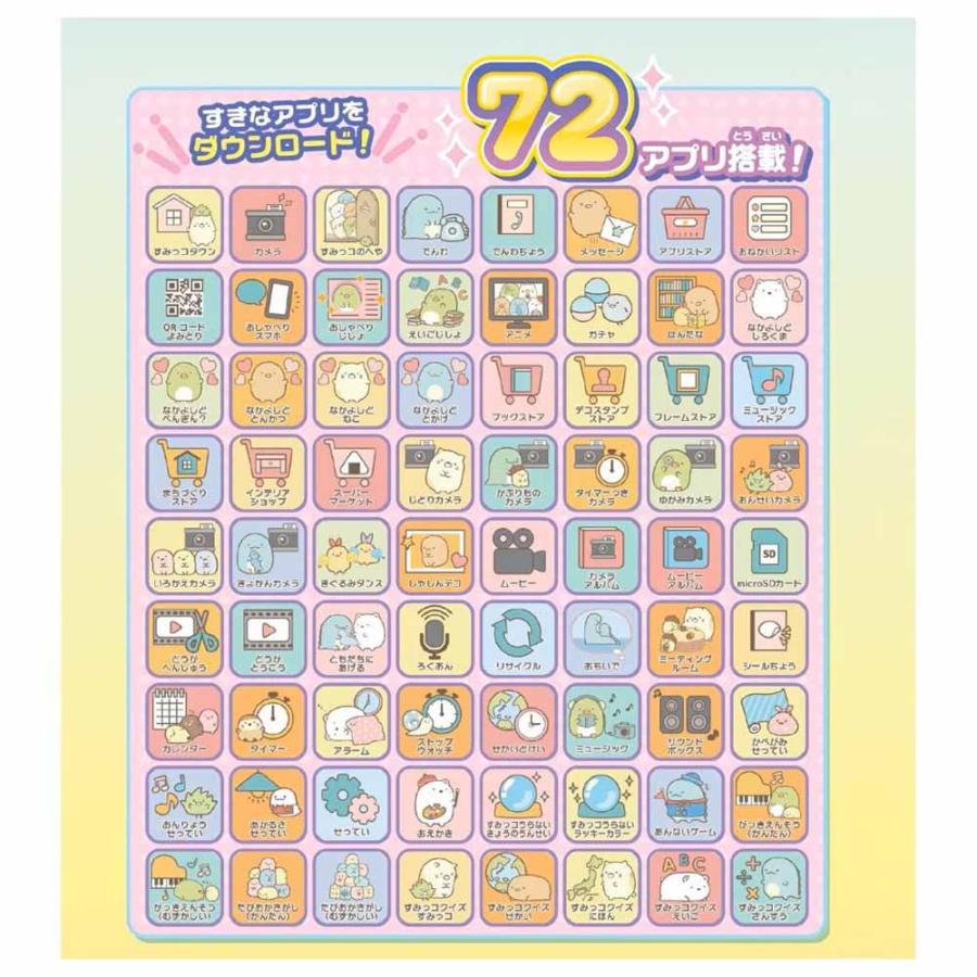 おもちゃ 大きな画面で世界が広がる！すみっコスマホワイド プレミアム