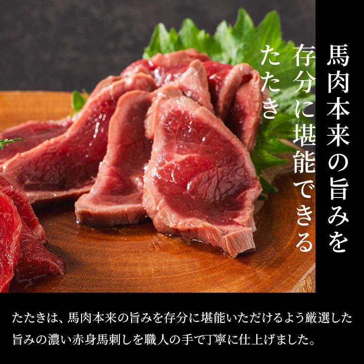 馬刺し フジチク ふじ馬刺し たたきと上赤身のセット たたき 上赤身 ば