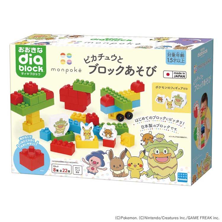 カワダ ダイヤブロック はじめてのブロックあそび ポケットモンスター