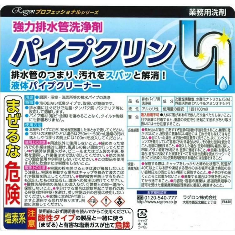 住居洗剤 パイプクリーナー 厨房 浴室 洗面台 排水管 詰まり 汚れ 大容量 洗剤 強力排水管洗浄剤　パイプクリン_1
