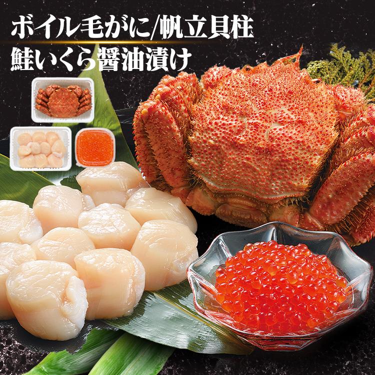 海鮮セット お取り寄せ 北海道 毛ガニ 1杯 ほたて貝柱 250g いくら