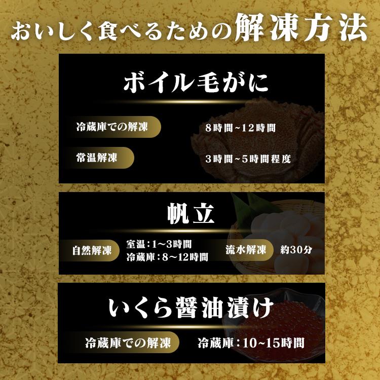 海鮮セット お取り寄せ 北海道 毛ガニ 1杯 ほたて貝柱 250g いくら 100g 毛蟹 ホタテ 帆立 イクラ 鮭 醤油漬け 詰め合わせ * (TD) (代引不可)_2