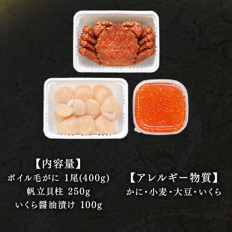 海鮮セット お取り寄せ 北海道 毛ガニ 1杯 ほたて貝柱 250g いくら 100g 毛蟹 ホタテ 帆立 イクラ 鮭 醤油漬け 詰め合わせ * (TD) (代引不可)_7