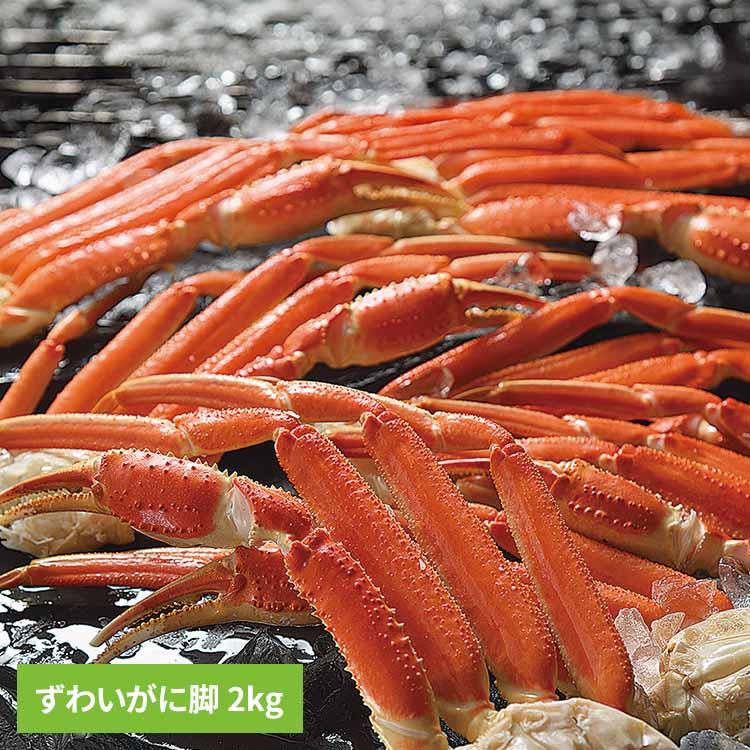 カニ 蟹 ボイル 足 脚 2kg ズワイガニ 足のみ 冷凍 ボイルズワイガニ